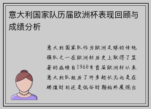 意大利国家队历届欧洲杯表现回顾与成绩分析