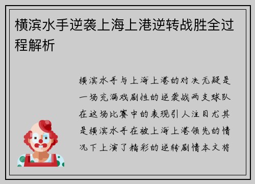 横滨水手逆袭上海上港逆转战胜全过程解析