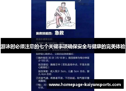 游泳时必须注意的七个关键事项确保安全与健康的完美体验