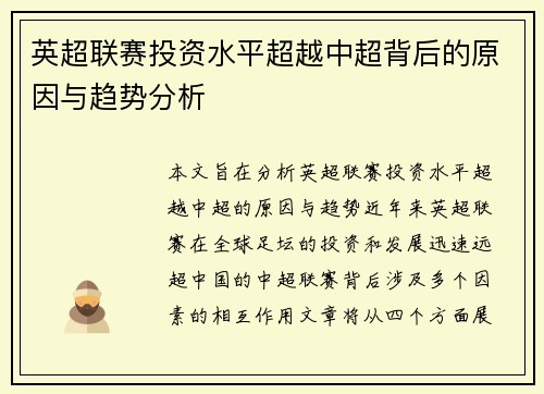 英超联赛投资水平超越中超背后的原因与趋势分析