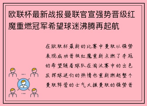 欧联杯最新战报曼联官宣强势晋级红魔重燃冠军希望球迷沸腾再起航