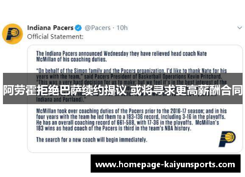 阿劳霍拒绝巴萨续约提议 或将寻求更高薪酬合同 阿劳霍拒绝巴萨续约提议 或将寻求更高薪酬合同