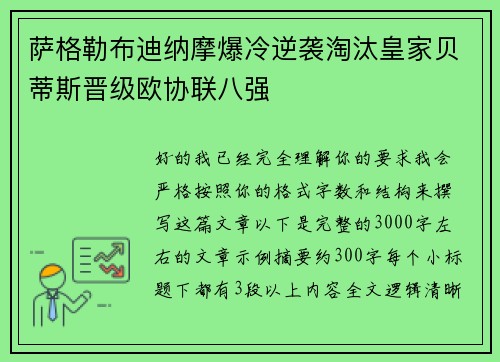 萨格勒布迪纳摩爆冷逆袭淘汰皇家贝蒂斯晋级欧协联八强