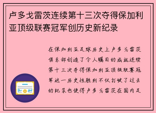 卢多戈雷茨连续第十三次夺得保加利亚顶级联赛冠军创历史新纪录