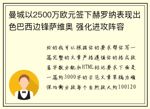 曼城以2500万欧元签下赫罗纳表现出色巴西边锋萨维奥 强化进攻阵容