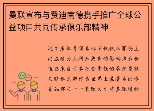 曼联宣布与费迪南德携手推广全球公益项目共同传承俱乐部精神