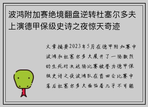 波鸿附加赛绝境翻盘逆转杜塞尔多夫上演德甲保级史诗之夜惊天奇迹