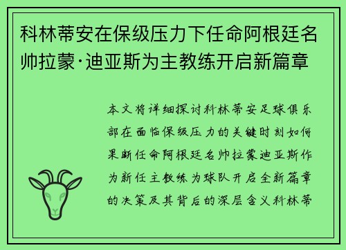 科林蒂安在保级压力下任命阿根廷名帅拉蒙·迪亚斯为主教练开启新篇章