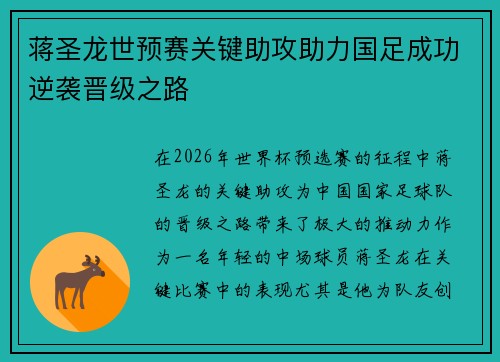 蒋圣龙世预赛关键助攻助力国足成功逆袭晋级之路