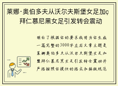 莱娜·奥伯多夫从沃尔夫斯堡女足加盟拜仁慕尼黑女足引发转会震动